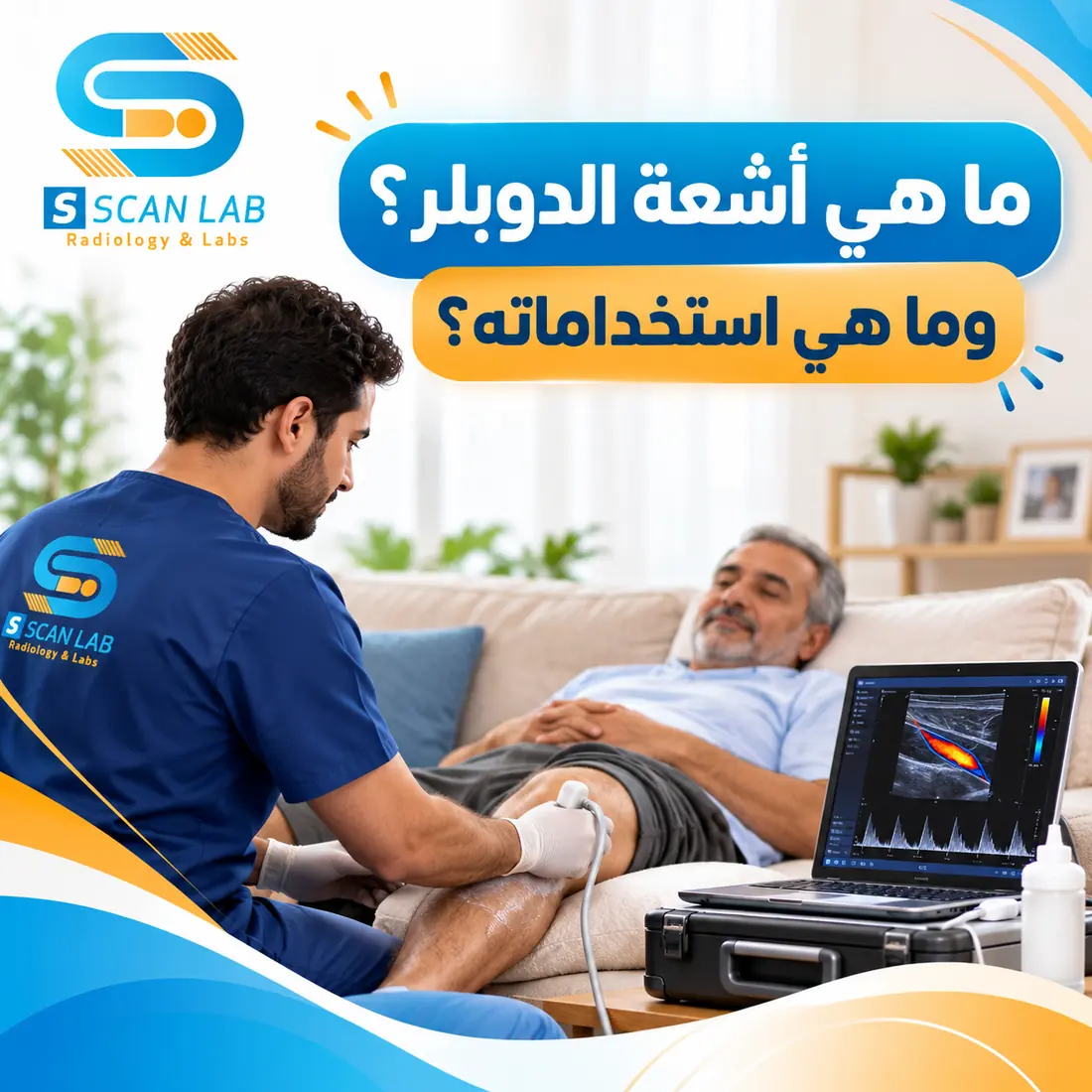 ما هي أشعة الدوبلار؟ وما هي استخداماته؟