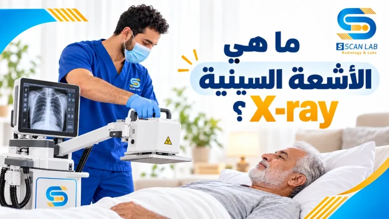جهاز أشعة سينية ديجيتال متنقل لإجراء تصوير X-ray بالمنزل
