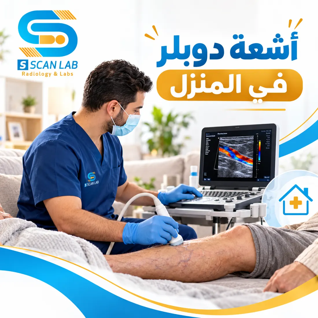 أشعة دوبلر في المنزل