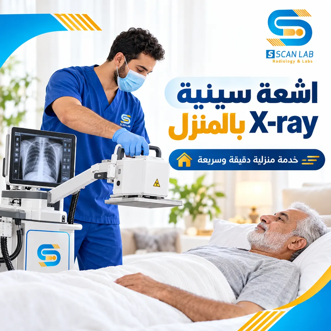 ما هي الأشعة السينية X-ray؟