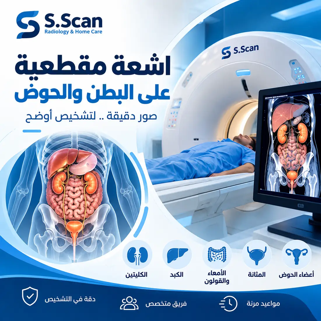 اشعة مقطعية على البطن والحوض