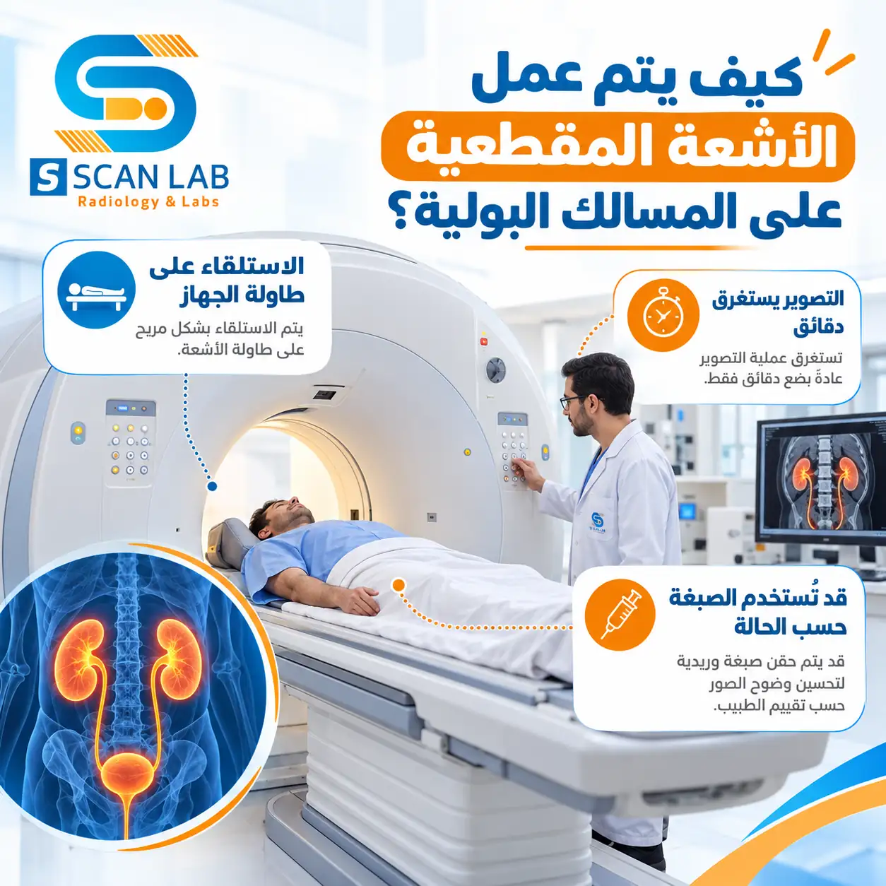 مريض يستلقي على جهاز الأشعة المقطعية CT لتصوير الكلى والمسالك البولية